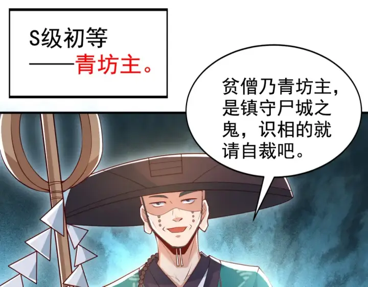 《开局强吻裂口女》第126话 金箍棒吊打青坊主！图114