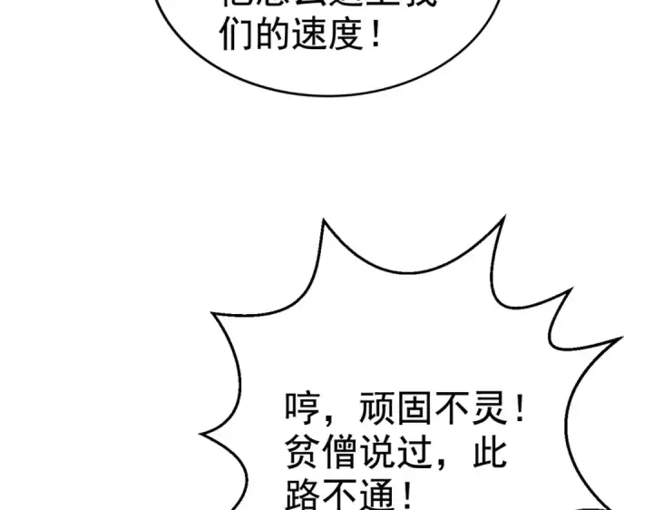 《开局强吻裂口女》第126话 金箍棒吊打青坊主！图122