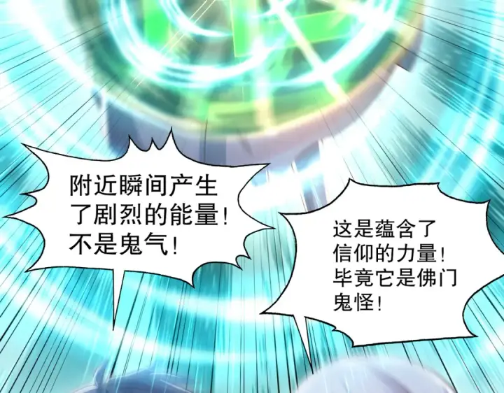 《开局强吻裂口女》第126话 金箍棒吊打青坊主！图124