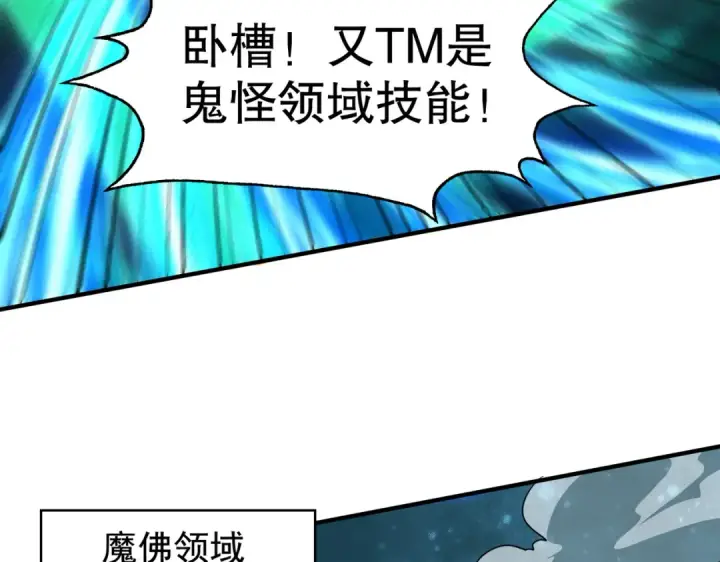 《开局强吻裂口女》第126话 金箍棒吊打青坊主！图131