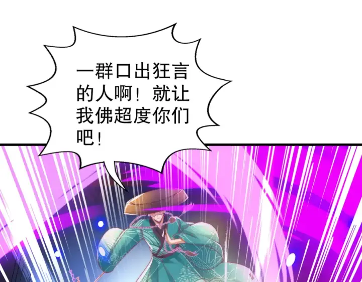 《开局强吻裂口女》第126话 金箍棒吊打青坊主！图137