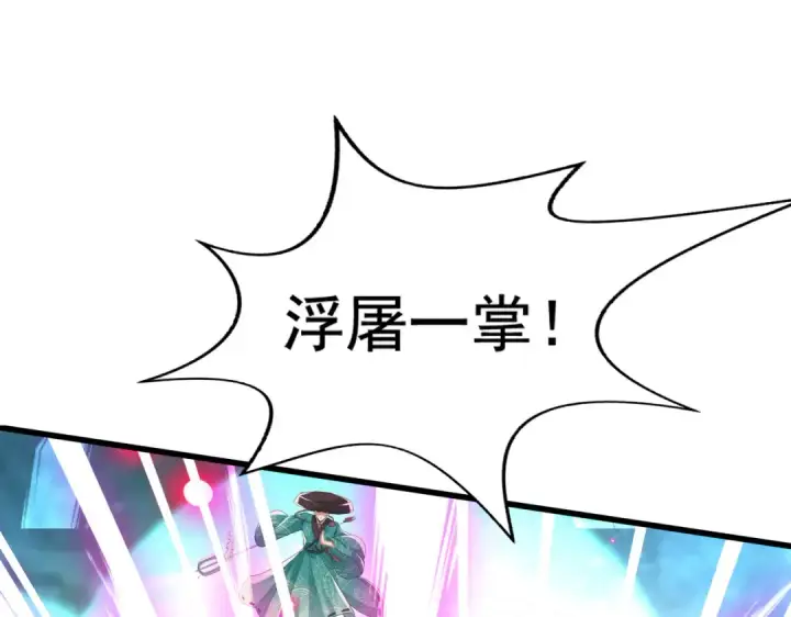 《开局强吻裂口女》第126话 金箍棒吊打青坊主！图143