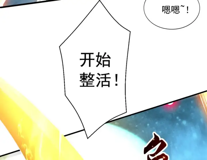 《开局强吻裂口女》第126话 金箍棒吊打青坊主！图147