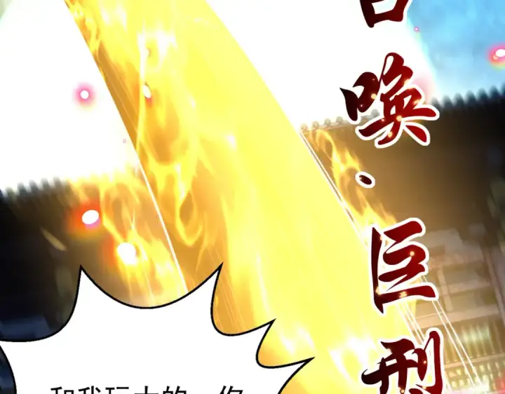《开局强吻裂口女》第126话 金箍棒吊打青坊主！图148