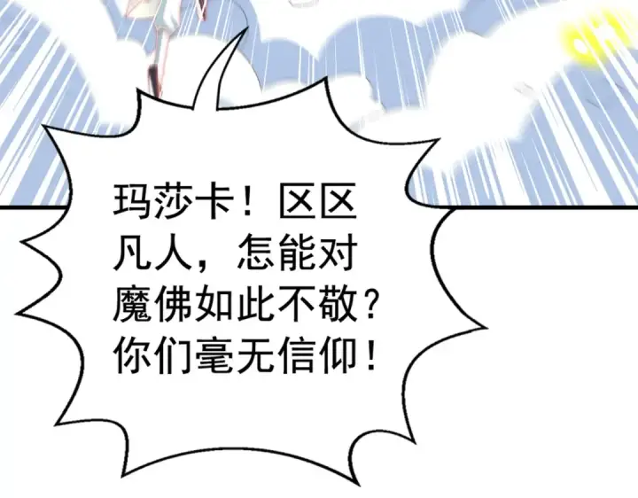 《开局强吻裂口女》第126话 金箍棒吊打青坊主！图163