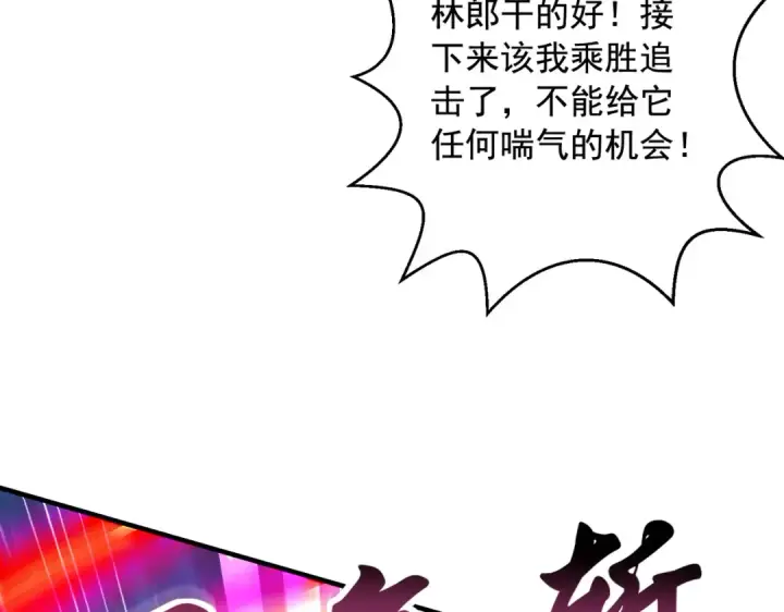 《开局强吻裂口女》第126话 金箍棒吊打青坊主！图170