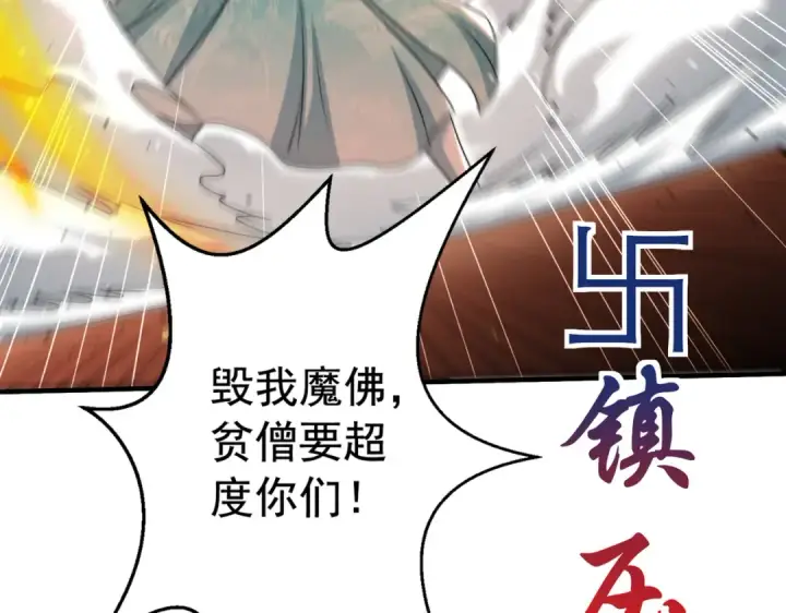 《开局强吻裂口女》第126话 金箍棒吊打青坊主！图189