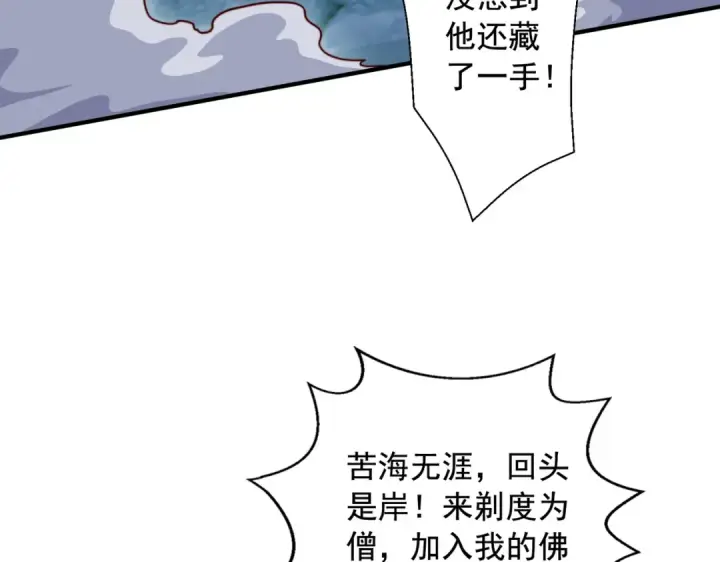 《开局强吻裂口女》第126话 金箍棒吊打青坊主！图198
