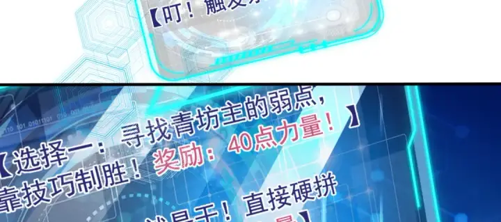 《开局强吻裂口女》第126话 金箍棒吊打青坊主！图203