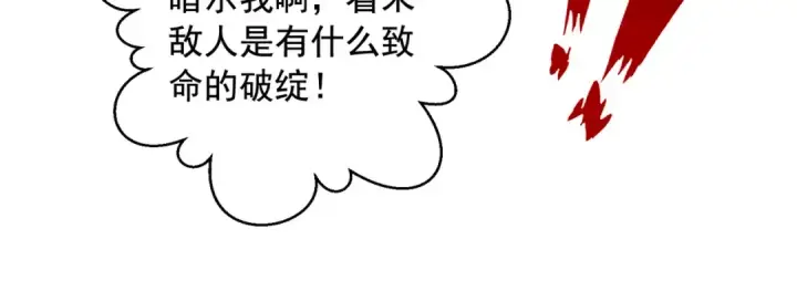 《开局强吻裂口女》第126话 金箍棒吊打青坊主！图206