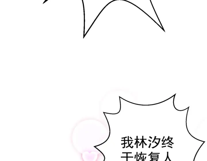 《开局强吻裂口女》第127话  林汐恢复人类形态图123