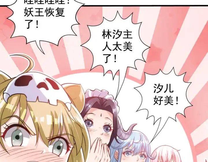 《开局强吻裂口女》第127话  林汐恢复人类形态图130