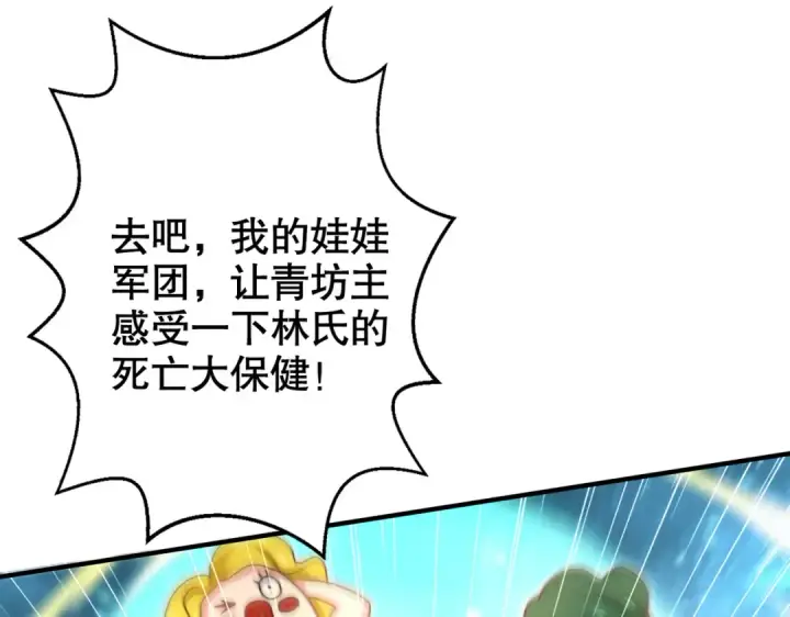《开局强吻裂口女》第127话  林汐恢复人类形态图17