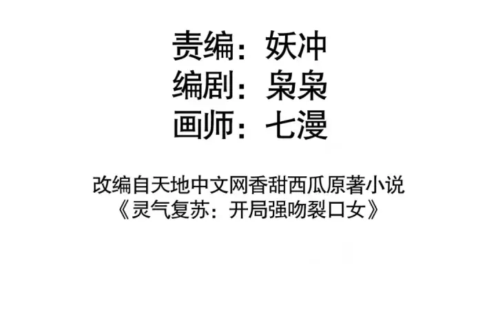 《开局强吻裂口女》第127话  林汐恢复人类形态图3