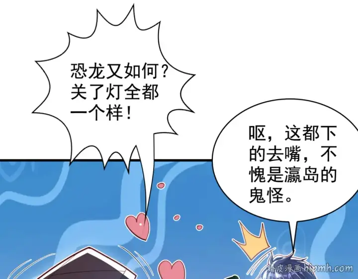 《开局强吻裂口女》第127话  林汐恢复人类形态图32