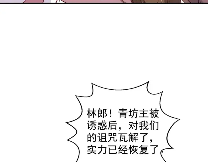 《开局强吻裂口女》第127话  林汐恢复人类形态图35
