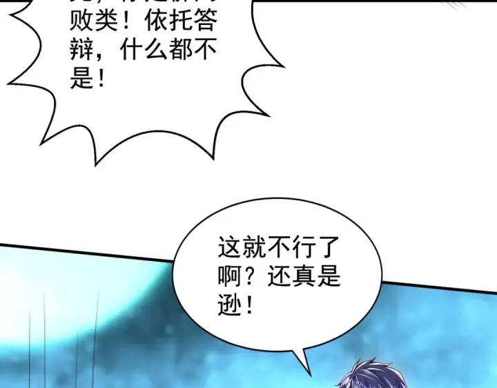 《开局强吻裂口女》第127话  林汐恢复人类形态图51