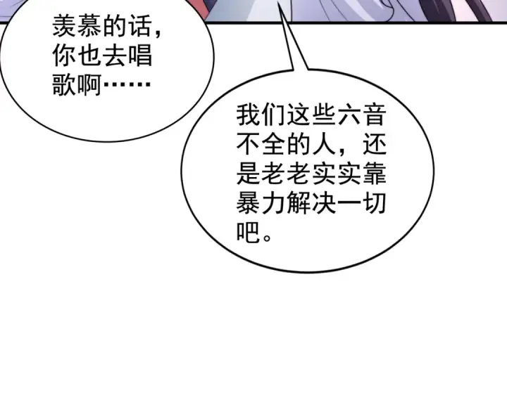 《开局强吻裂口女》第127话  林汐恢复人类形态图99