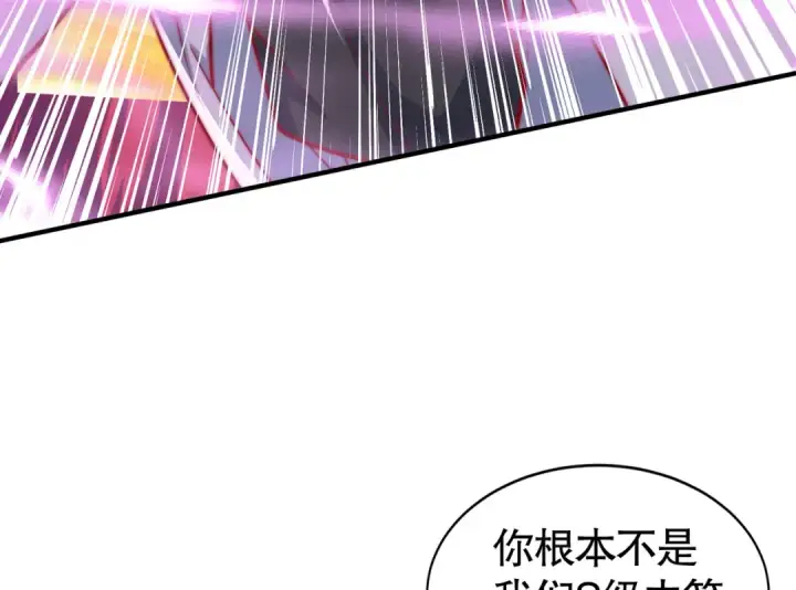《开局强吻裂口女》第128话 妖王的虐杀时刻！图111