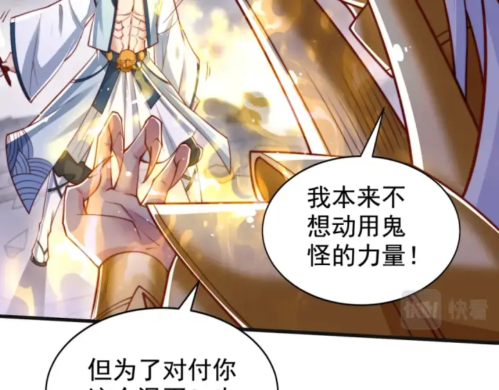 《开局强吻裂口女》第128话 妖王的虐杀时刻！图147