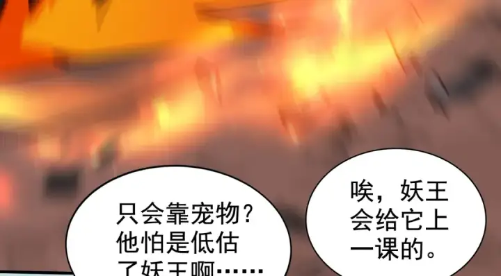《开局强吻裂口女》第128话 妖王的虐杀时刻！图23