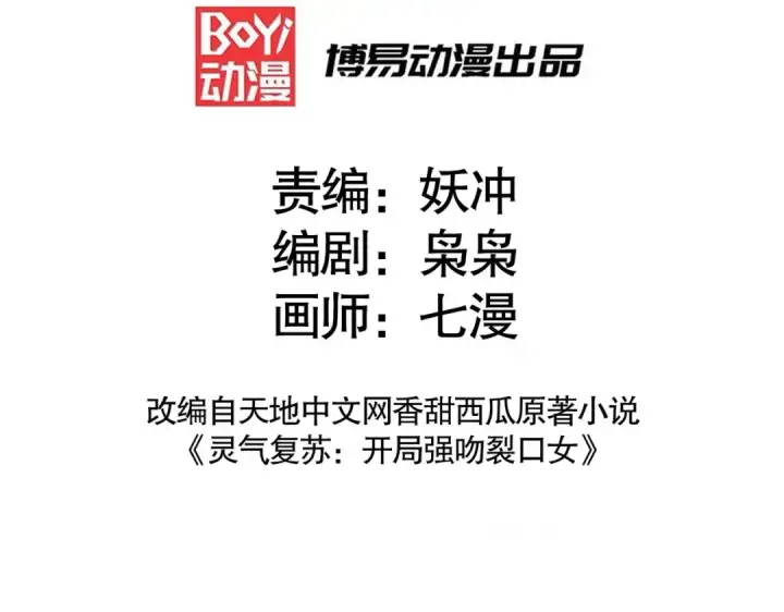《开局强吻裂口女》第128话 妖王的虐杀时刻！图3