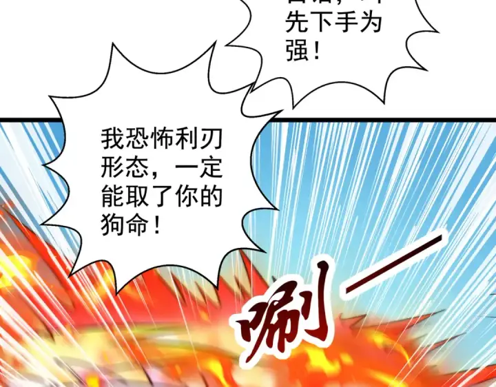 《开局强吻裂口女》第128话 妖王的虐杀时刻！图65