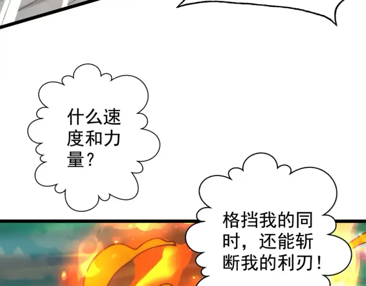 《开局强吻裂口女》第128话 妖王的虐杀时刻！图73