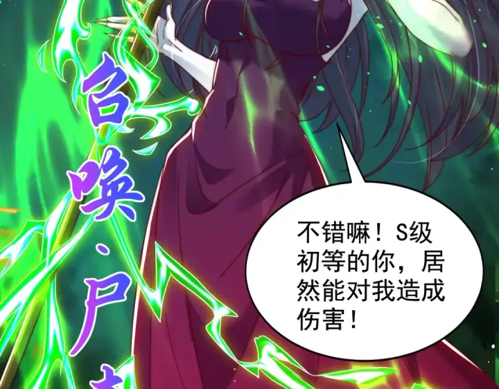 《开局强吻裂口女》第128话 妖王的虐杀时刻！图94