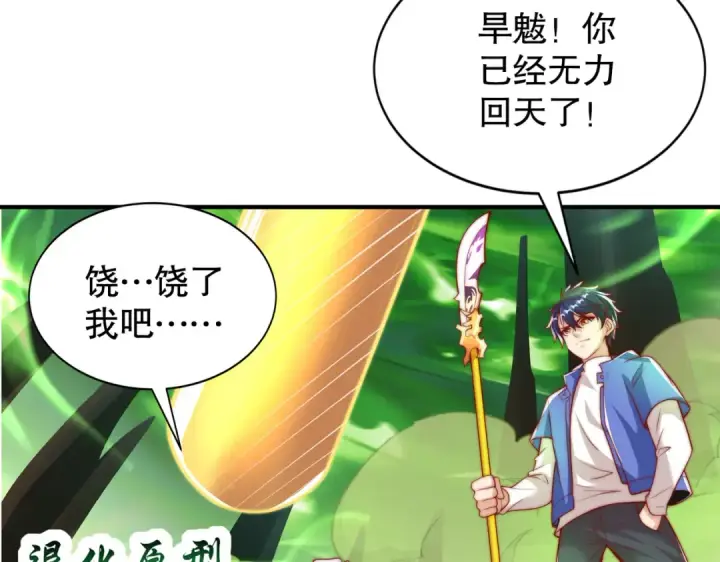 《开局强吻裂口女》第129话 守护灵斩杀旱魃！图102
