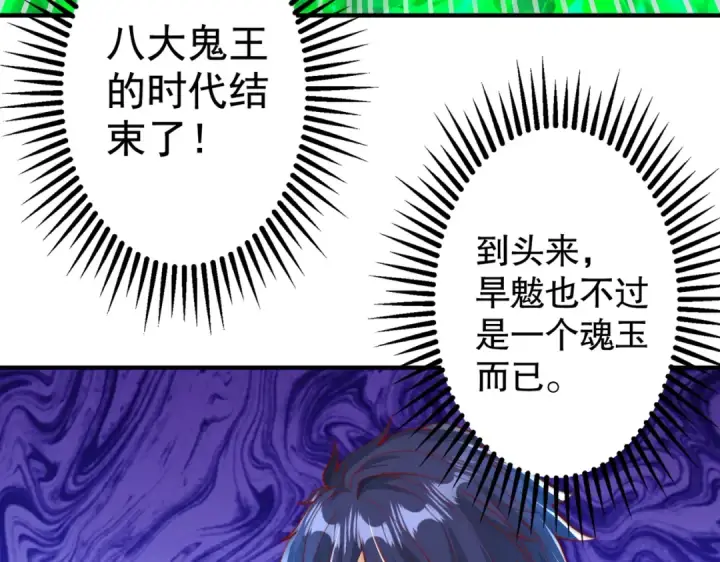《开局强吻裂口女》第129话 守护灵斩杀旱魃！图113