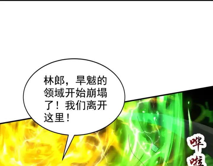 《开局强吻裂口女》第129话 守护灵斩杀旱魃！图116