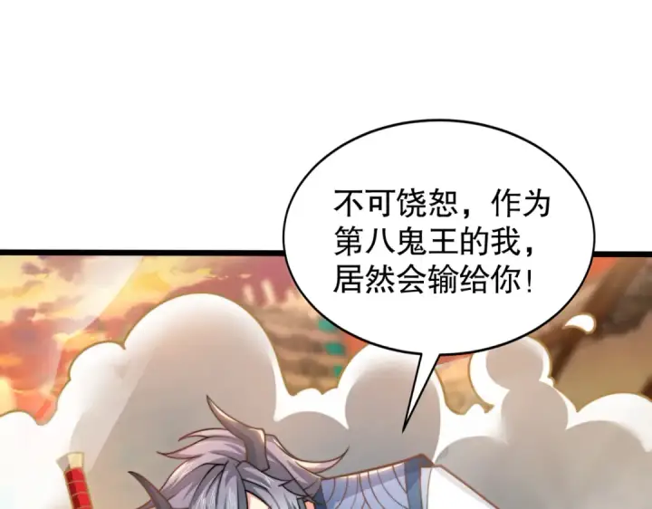 《开局强吻裂口女》第129话 守护灵斩杀旱魃！图127