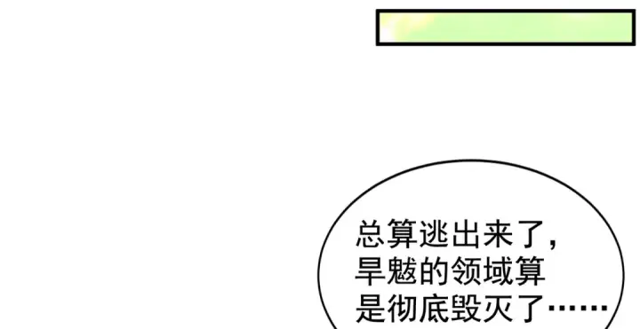 《开局强吻裂口女》第129话 守护灵斩杀旱魃！图143