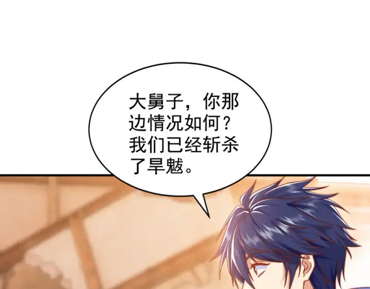 《开局强吻裂口女》第129话 守护灵斩杀旱魃！图146