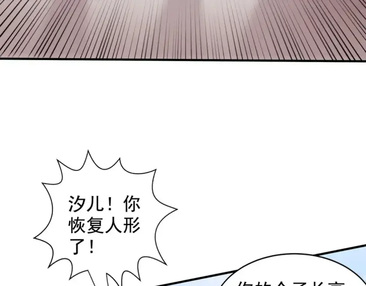 《开局强吻裂口女》第129话 守护灵斩杀旱魃！图155