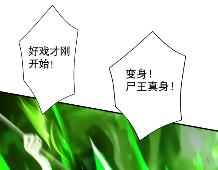 《开局强吻裂口女》第129话 守护灵斩杀旱魃！图30