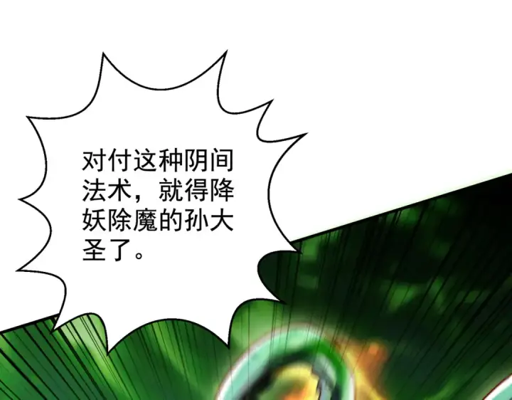 《开局强吻裂口女》第129话 守护灵斩杀旱魃！图66