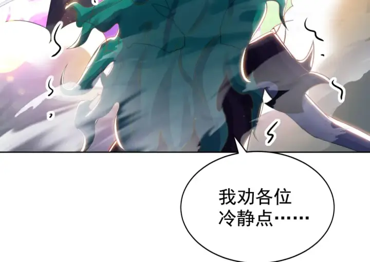 《开局强吻裂口女》第129话 守护灵斩杀旱魃！图92