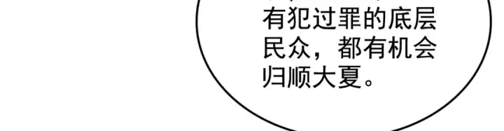 《开局强吻裂口女》第130话 总攻！冬京大决战图103