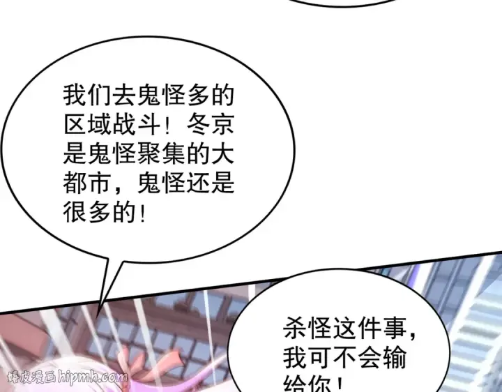 《开局强吻裂口女》第130话 总攻！冬京大决战图104