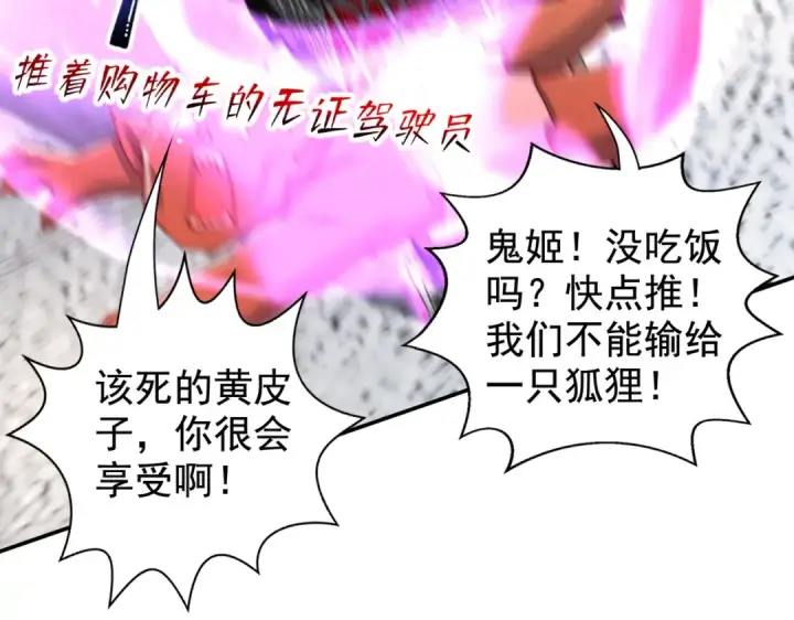 《开局强吻裂口女》第130话 总攻！冬京大决战图121