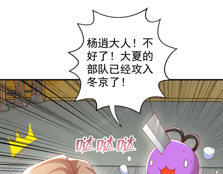 《开局强吻裂口女》第130话 总攻！冬京大决战图141