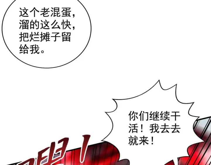 《开局强吻裂口女》第130话 总攻！冬京大决战图147