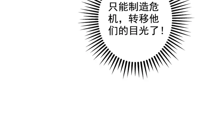 《开局强吻裂口女》第130话 总攻！冬京大决战图150