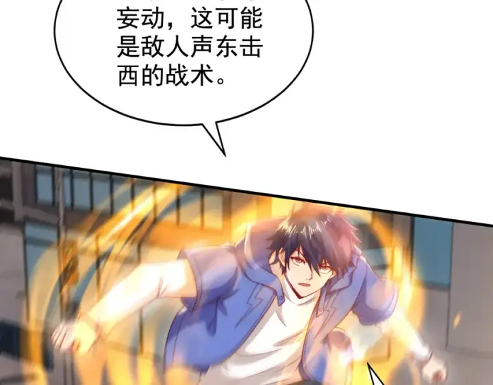 《开局强吻裂口女》第130话 总攻！冬京大决战图159