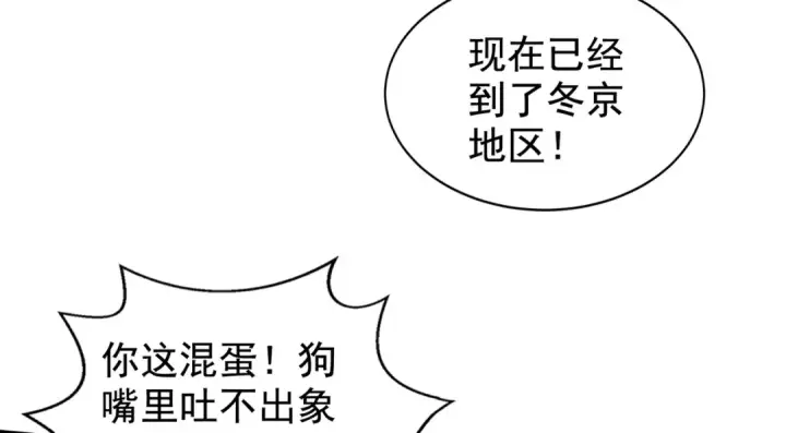 《开局强吻裂口女》第130话 总攻！冬京大决战图69