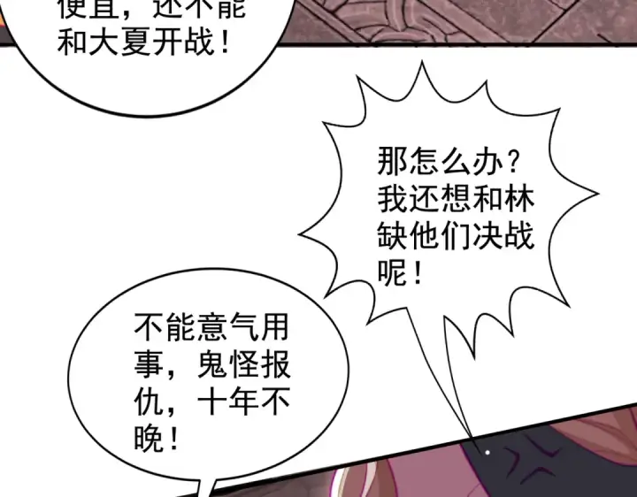 《开局强吻裂口女》第130话 总攻！冬京大决战图76