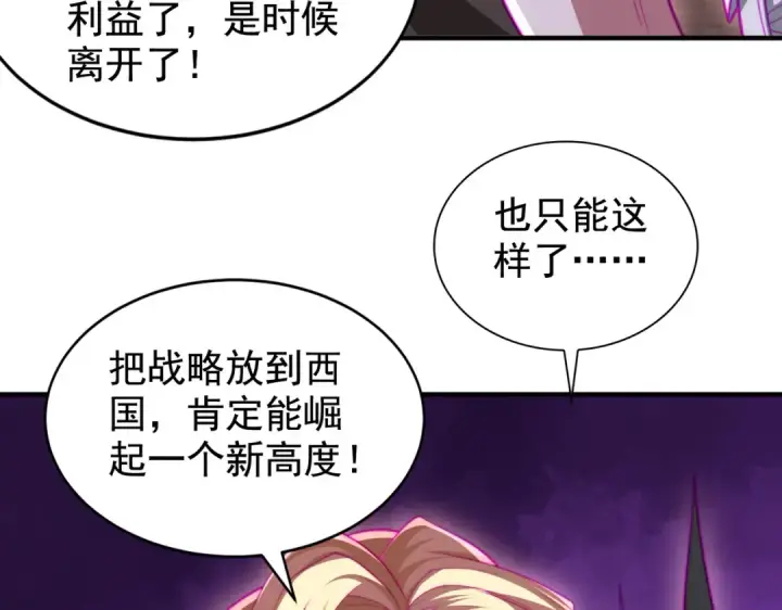 《开局强吻裂口女》第130话 总攻！冬京大决战图79