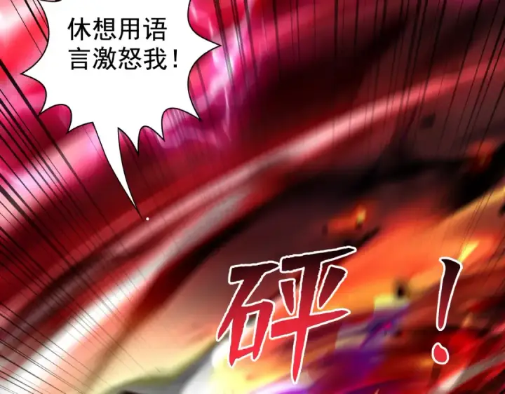 《开局强吻裂口女》第131话 林缺吊打八岐大蛇图10